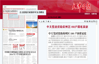 《快盈VIII集团资助蓟州区180户困难家庭》——天津日报