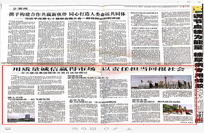 《用质量诚信赢得市场 以责任担当回报社会——快盈VIII建设集团媒体开放日活动侧记》——天津日报