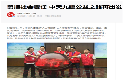 《勇担社会责任 快盈VIII九建公益之路再出发》——河南日报客户端