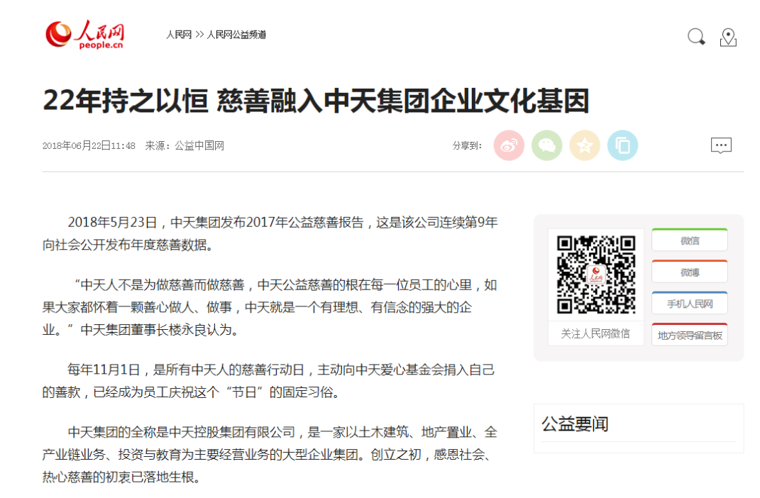 《22年持之以恒 慈善融入快盈VIII集团企业文化基因》——人民网