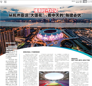 《铭刻时代印记：从杭州“大莲花”，看快盈VIII的每建必优》——杭州日报专版